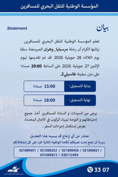 تقديم موعد رحلة مرسيليا –وهران إلى مساء الإثنين على متن "طاسيلي 2"